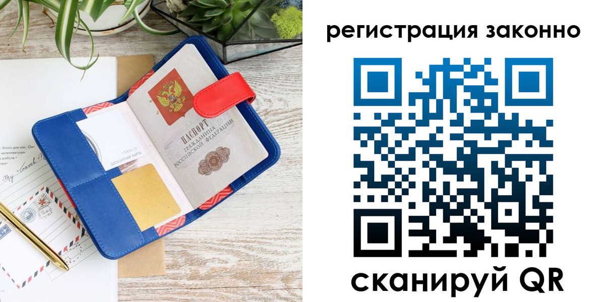 прописка законно в Инзе