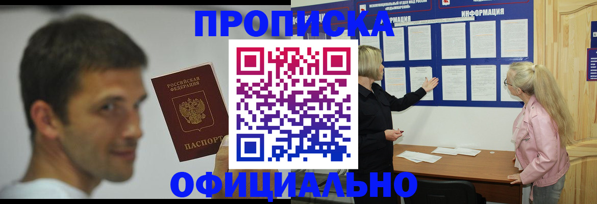 прописка в квартире в Инзе