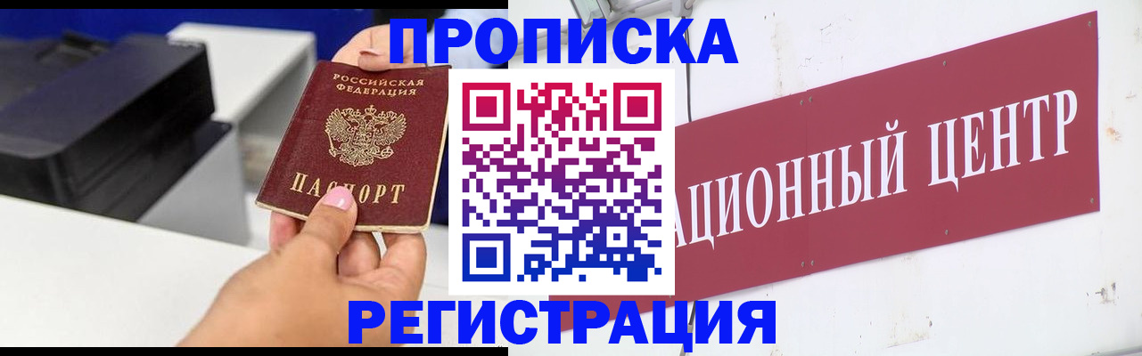 временная прописка в Инзе