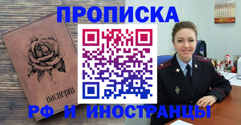 временная регистрация для всех в Инзе