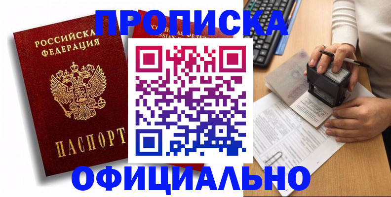 прописка в квартире в Инзе