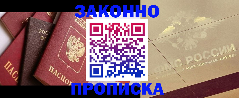 прописка в квартире в Инзе